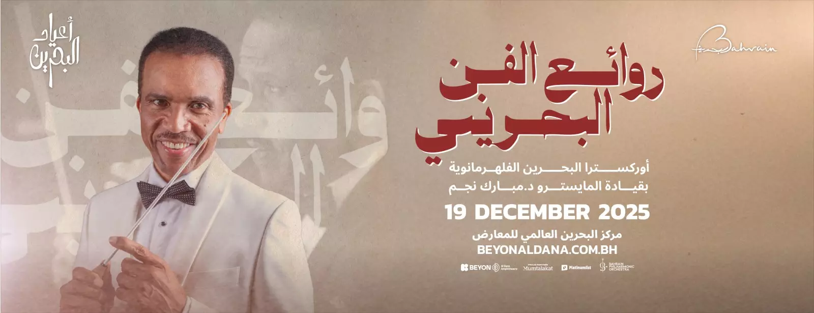 أوركسترا البحرين الفيلهارمونية